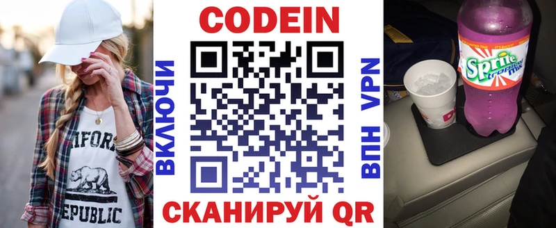 Кодеин Purple Drank гидра онион Приволжск
