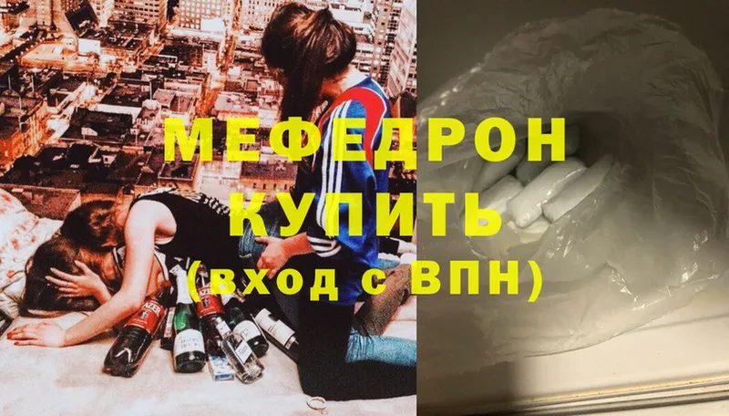 Мефедрон mephedrone  Приволжск 